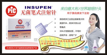 把握商機，共贏未來 一次性胰島素注射筆用針頭代理加盟招商